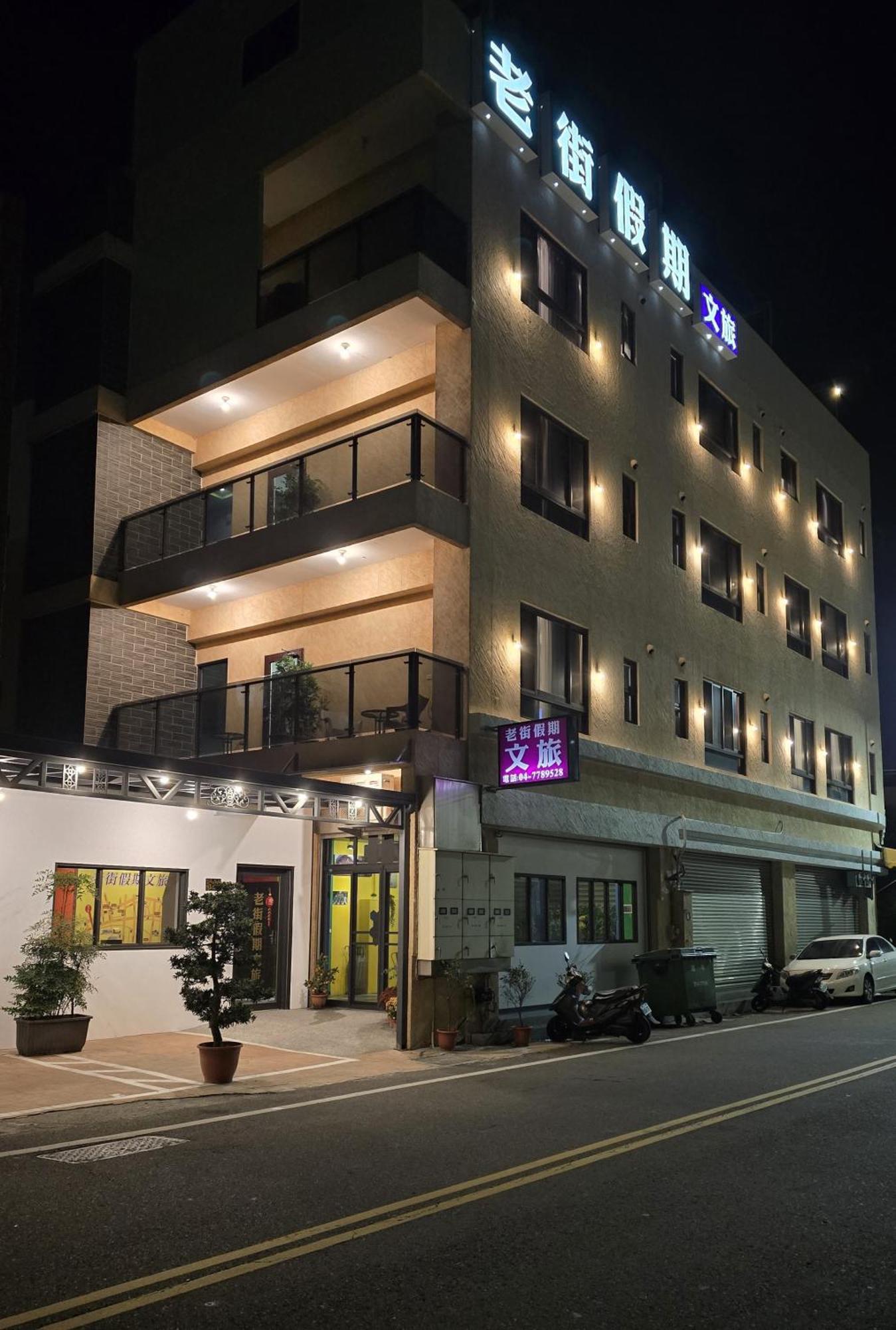 Lukang Holiday Hostel Экстерьер фото